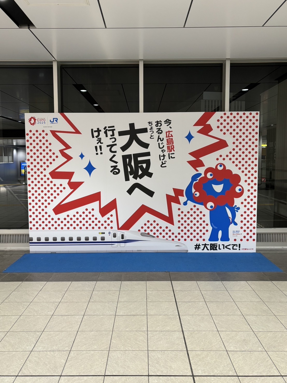 広島駅にあるミャクミャク様のパネル