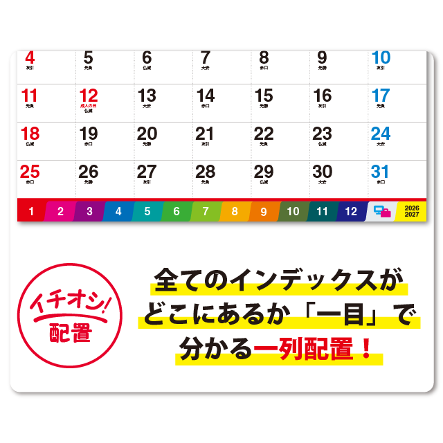 ダイタク カレンダー トラディショナルカラーズオブジャパン｜カレンダー専門堂