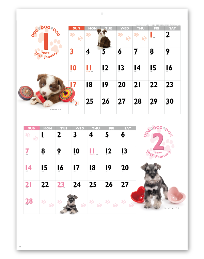 DOG・DOG・DOG｜カレンダー専門堂