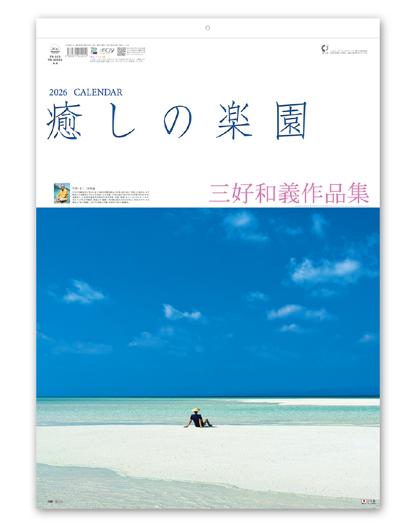極楽園　三好和義 極楽園 | 三好和義, 仏像解説/山本勉, 仏像解説/山本勉, 磯