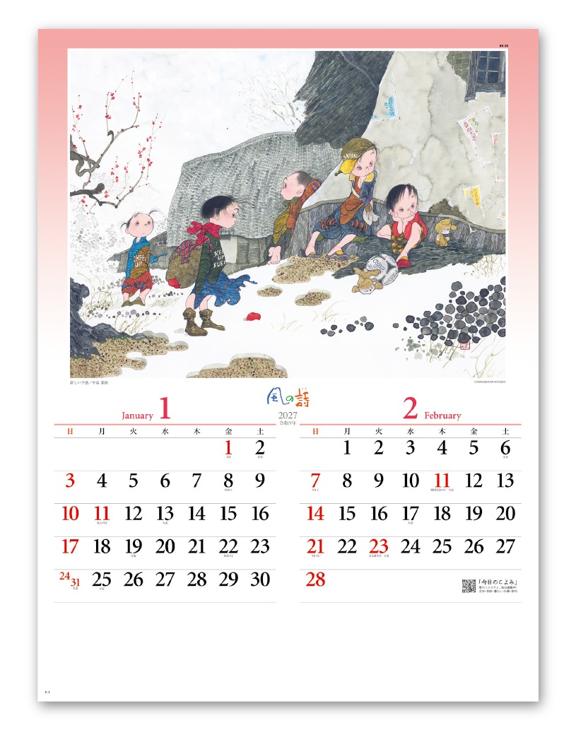 風の詩 中島潔作品集｜カレンダー専門堂