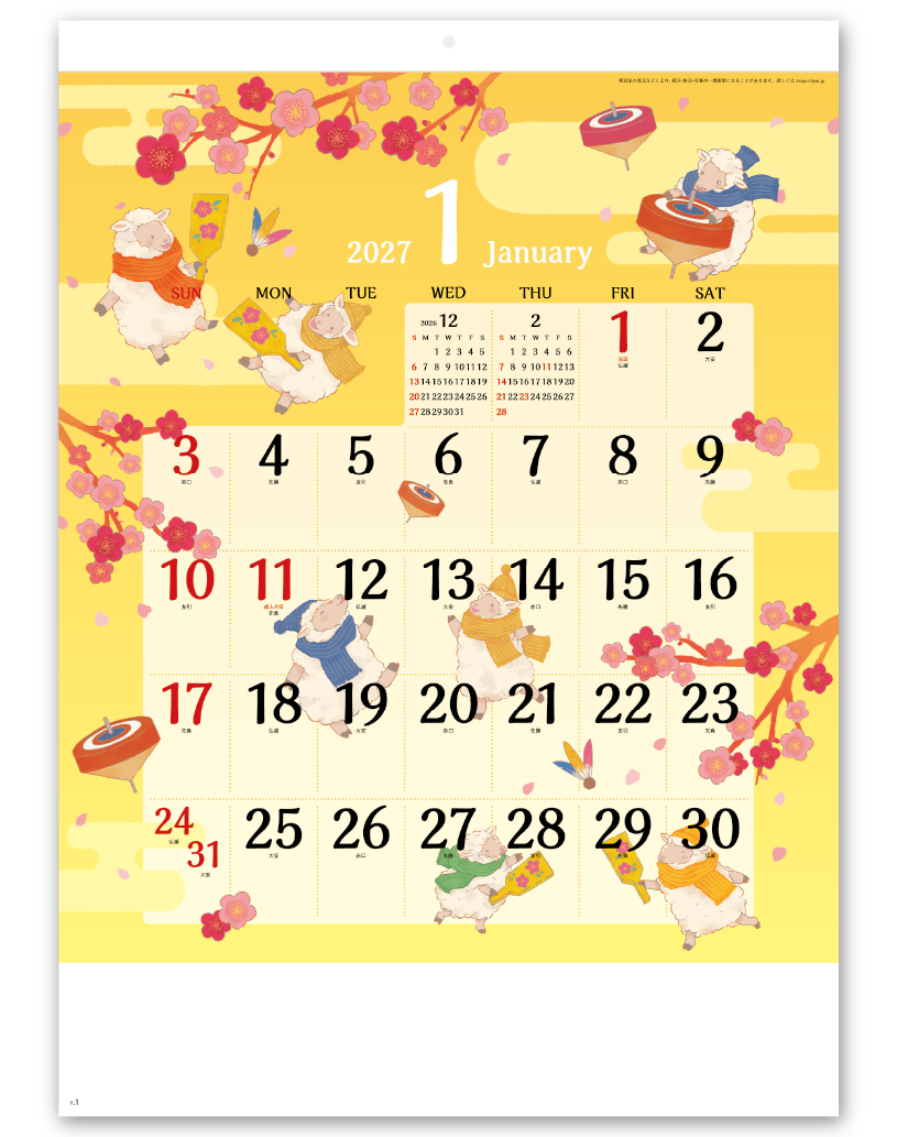 ハッピーイラストスケジュール カレンダー専門堂