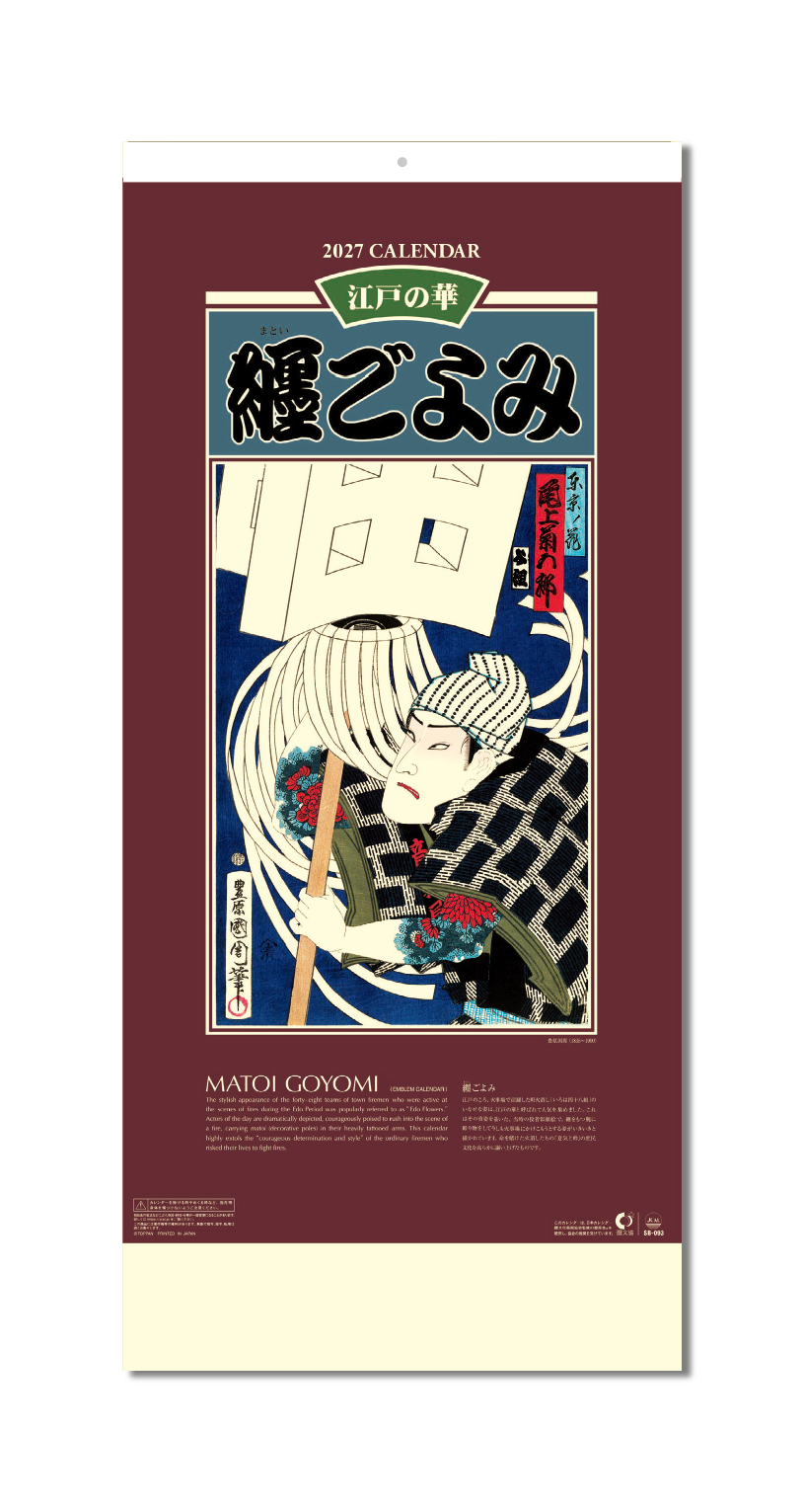 纒ごよみ｜カレンダー専門堂