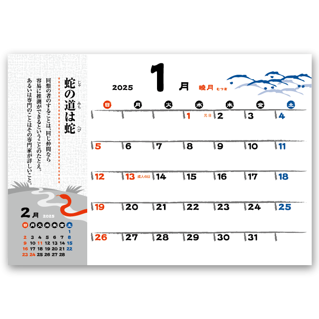干支ことわざカレンダー カレンダー専門堂