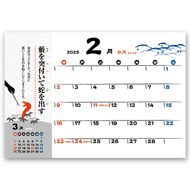 干支ことわざカレンダー カレンダー専門堂