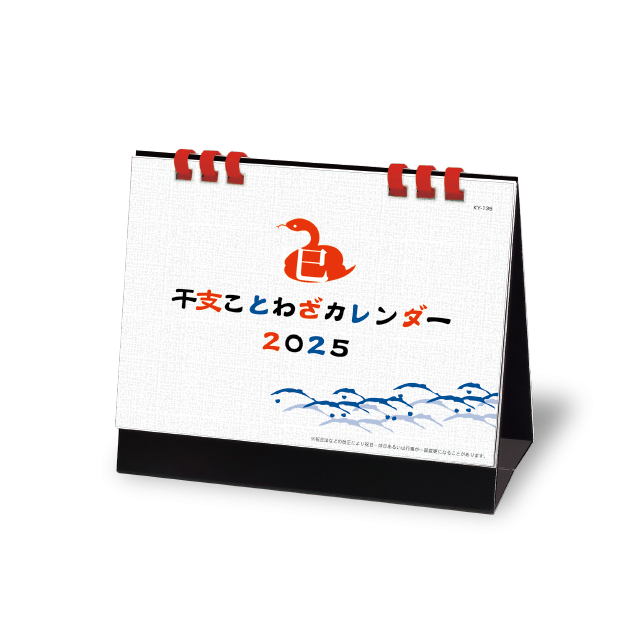 干支ことわざカレンダー カレンダー専門堂