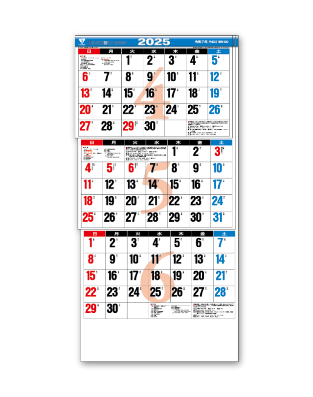 新 ３ヶ月文字 上から順タイプ カレンダー専門堂
