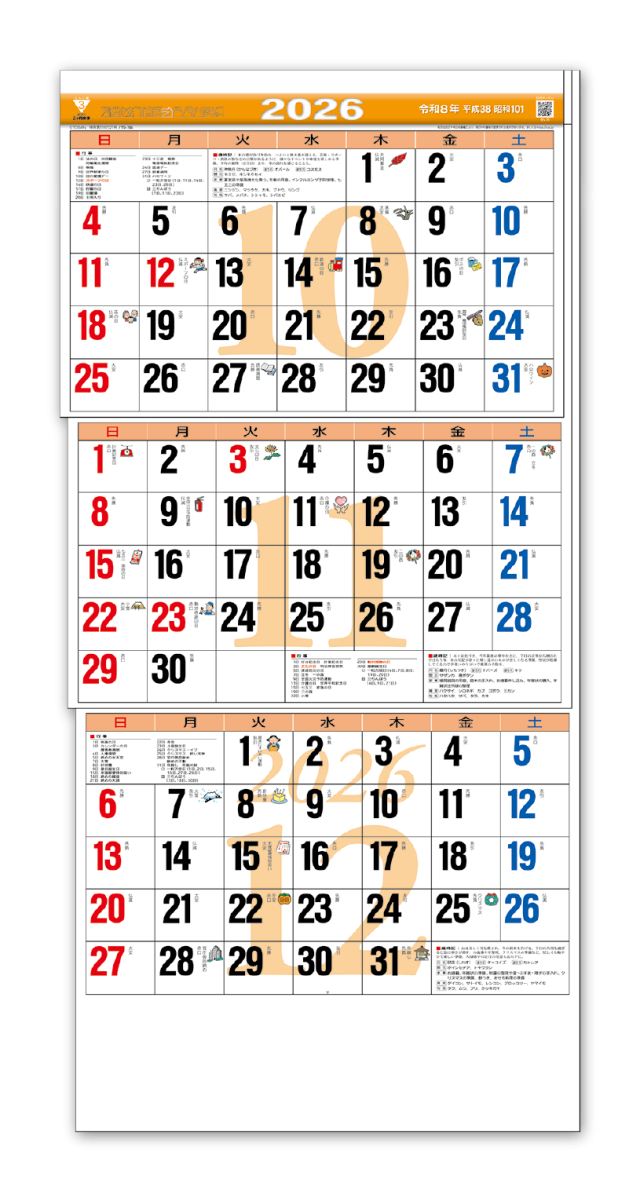 カラー3ヶ月文字 上から順タイプー カレンダー専門堂