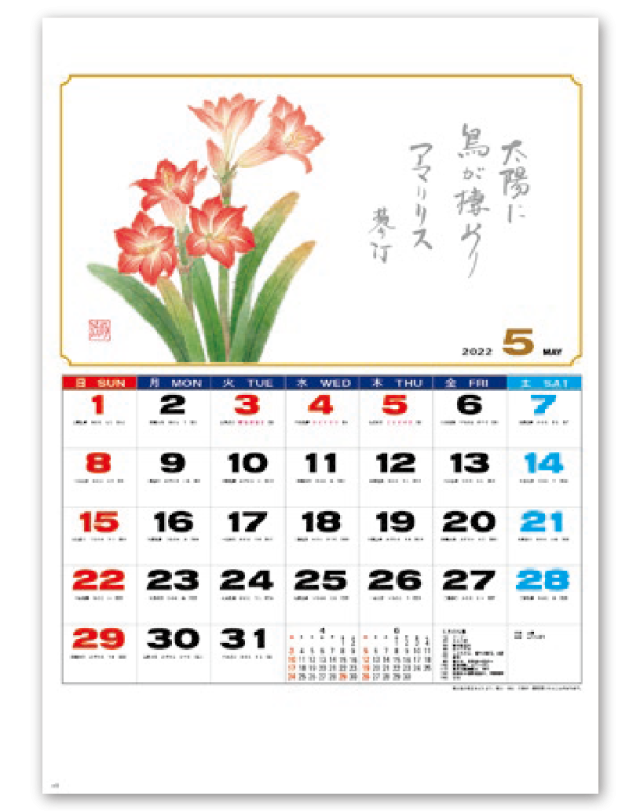 四季の印象 ちぎり絵 カレンダー専門堂