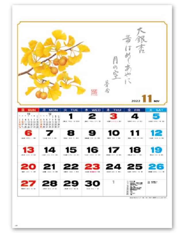 四季の印象 ちぎり絵 カレンダー専門堂