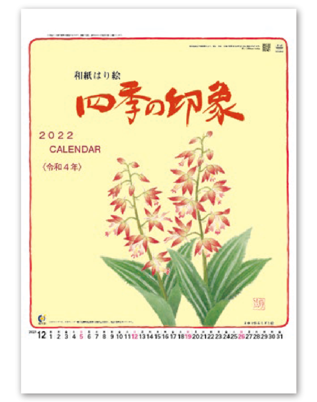 四季の印象 ちぎり絵 カレンダー専門堂