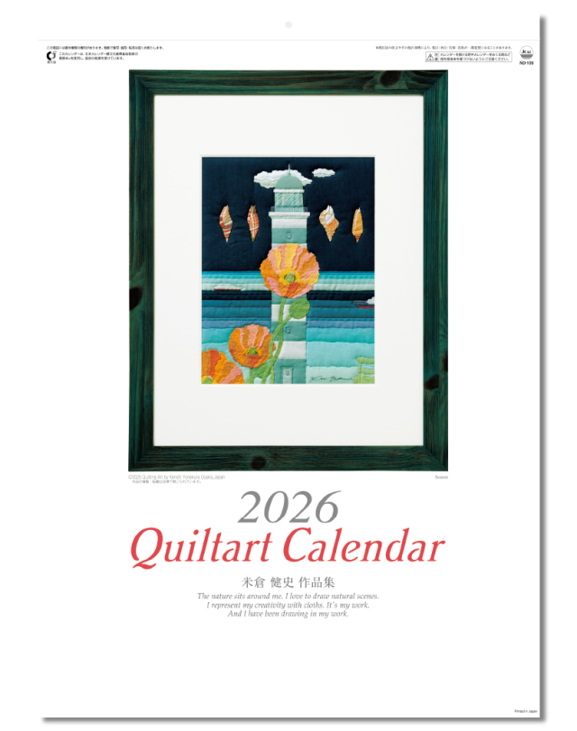 キルトアートカレンダー｜カレンダー専門堂