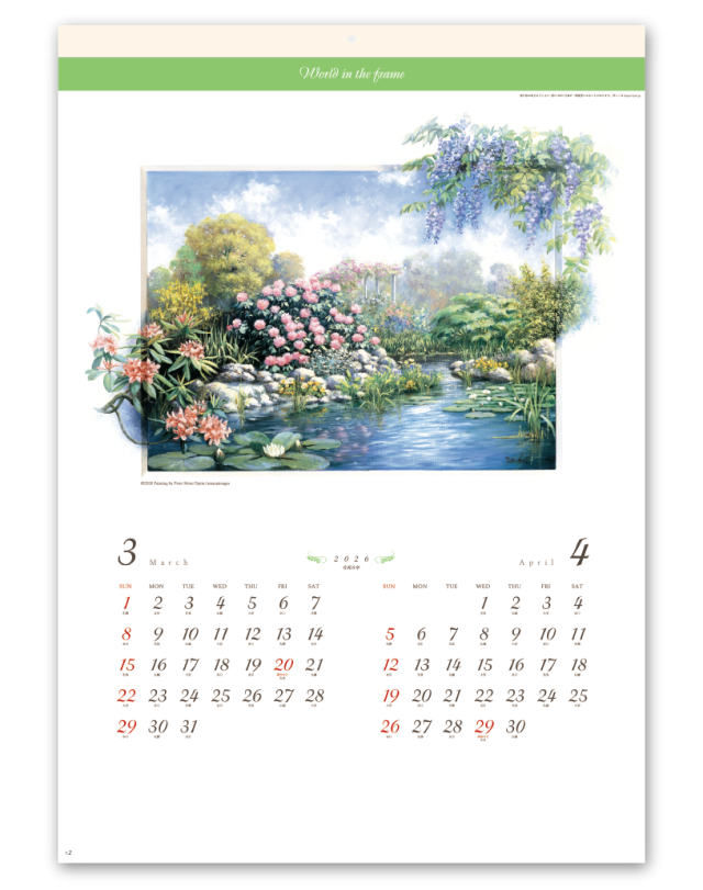 完成品 ピーター・モッツ作品集｜カレンダー専門堂 絵画