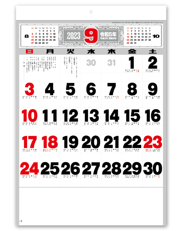 文字月表 カレンダー専門堂